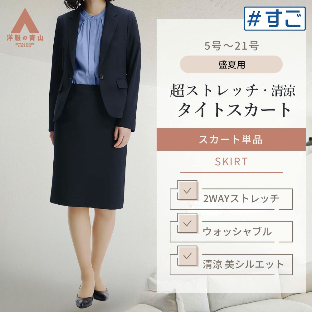 楽天市場】【洋服の青山】夏 涼しい タイトスカート グレー ストライプ