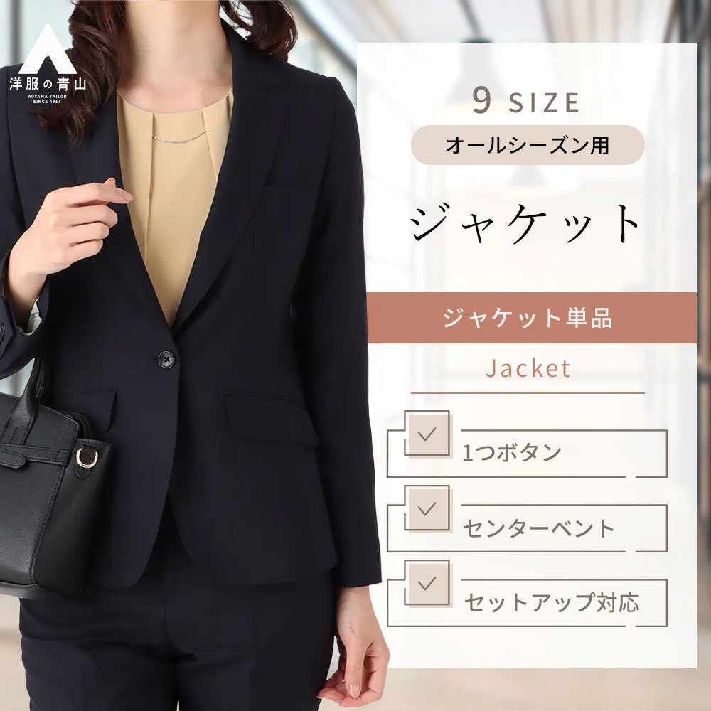 楽天市場】【洋服の青山】セットアップ可 テーラードジャケット