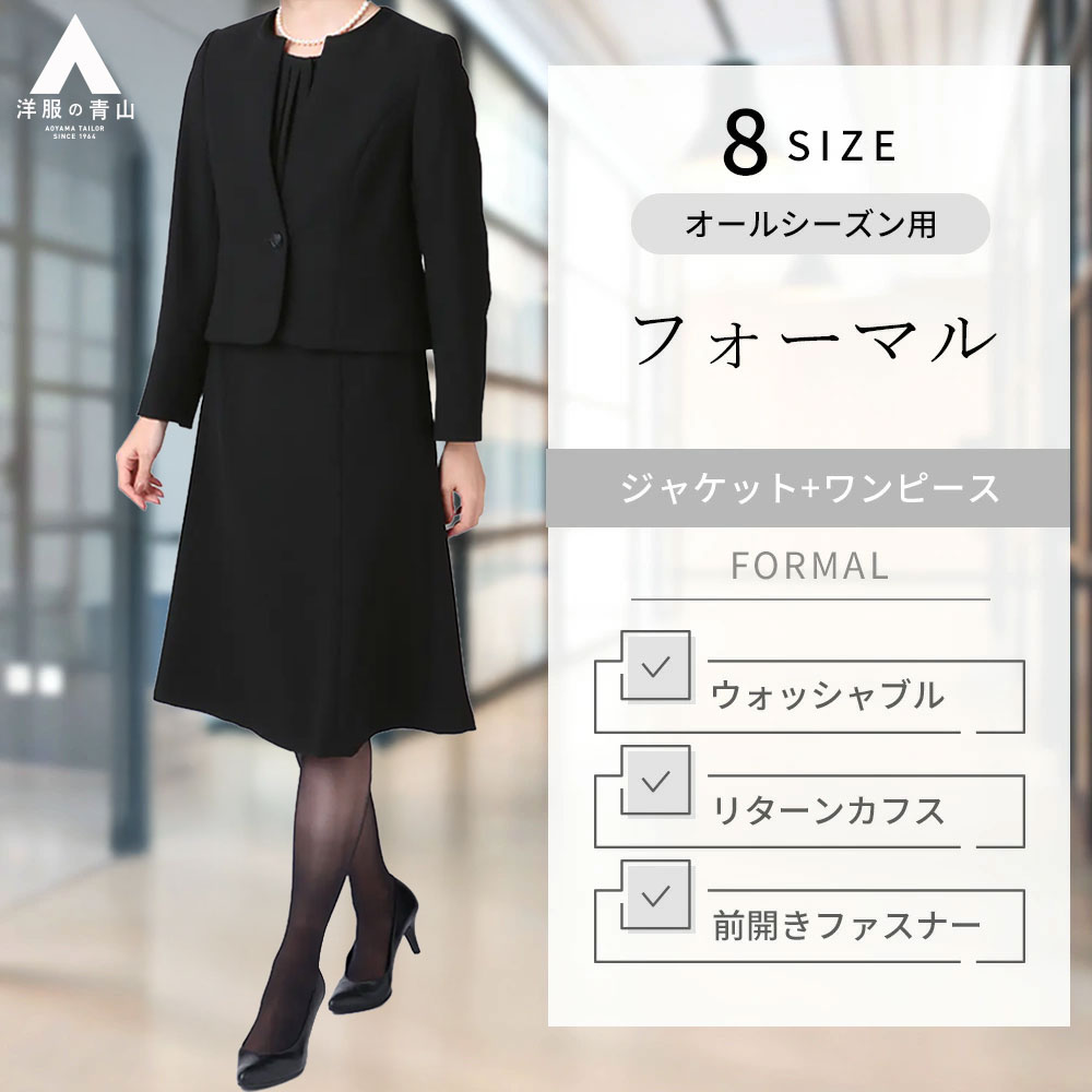 楽天市場】【洋服の青山】喪服 礼服 2点 セット ワンピース ジャケット