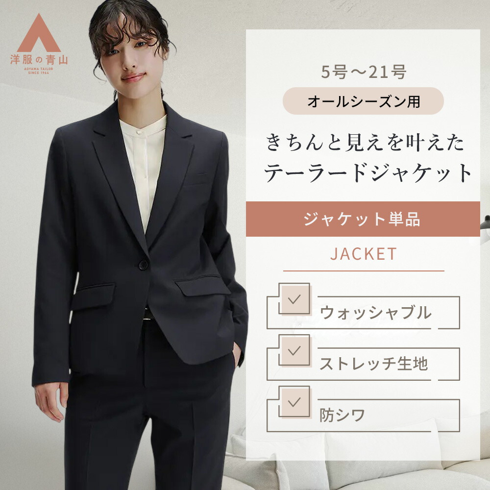 楽天市場】【洋服の青山】5～21号サイズ 春夏 秋冬用