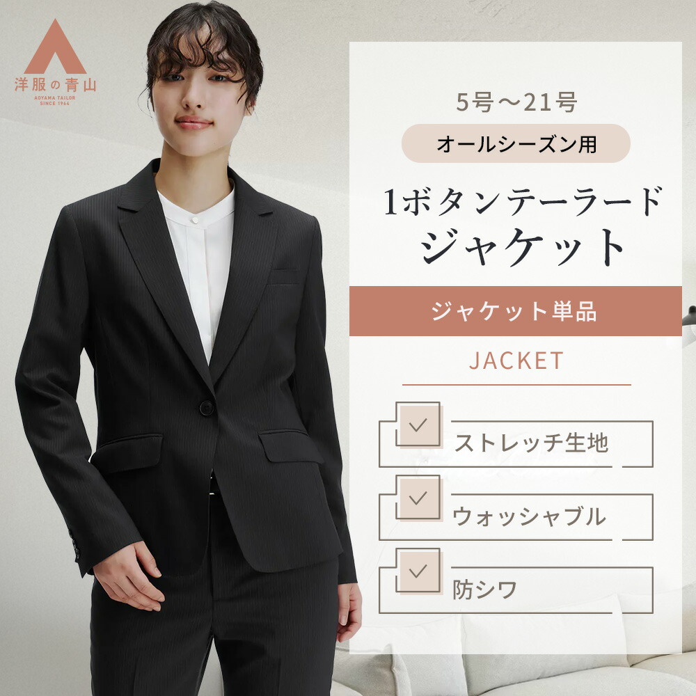 楽天市場】【洋服の青山】超ストレッチ 美シルエット ジャケット