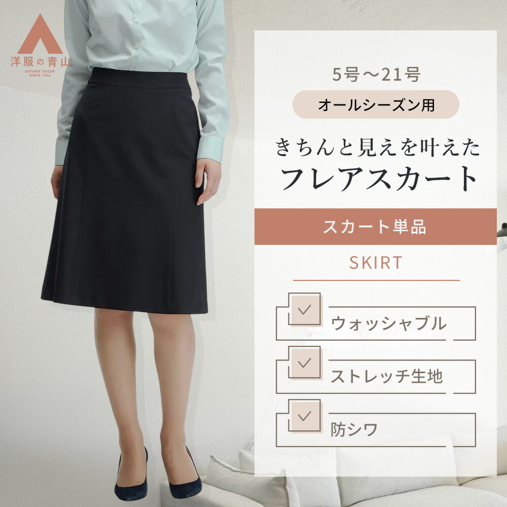 楽天市場】【洋服の青山】タイトスカート レディース オールシーズン