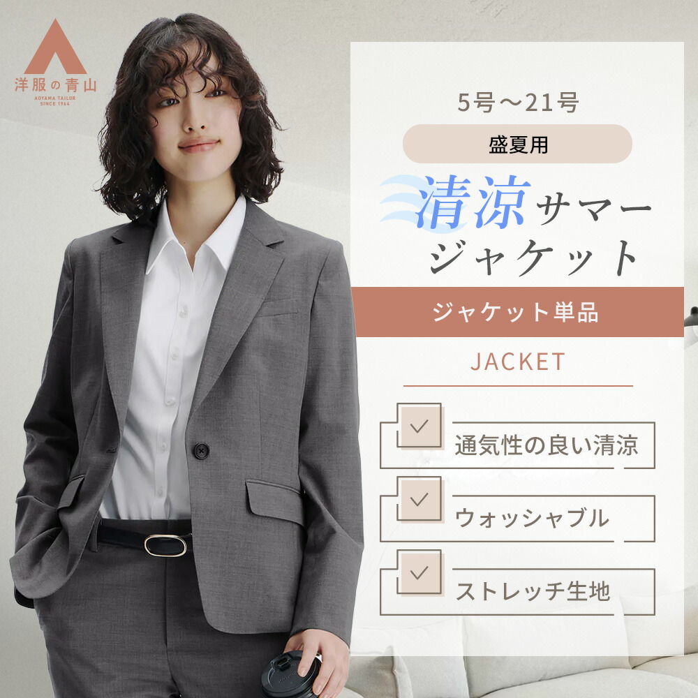 2色 ジャケット ポイントチャーム 上品 クール キレイ スーツ WORK WEAR SUIT クールテーラードジャケット （ビターダーク