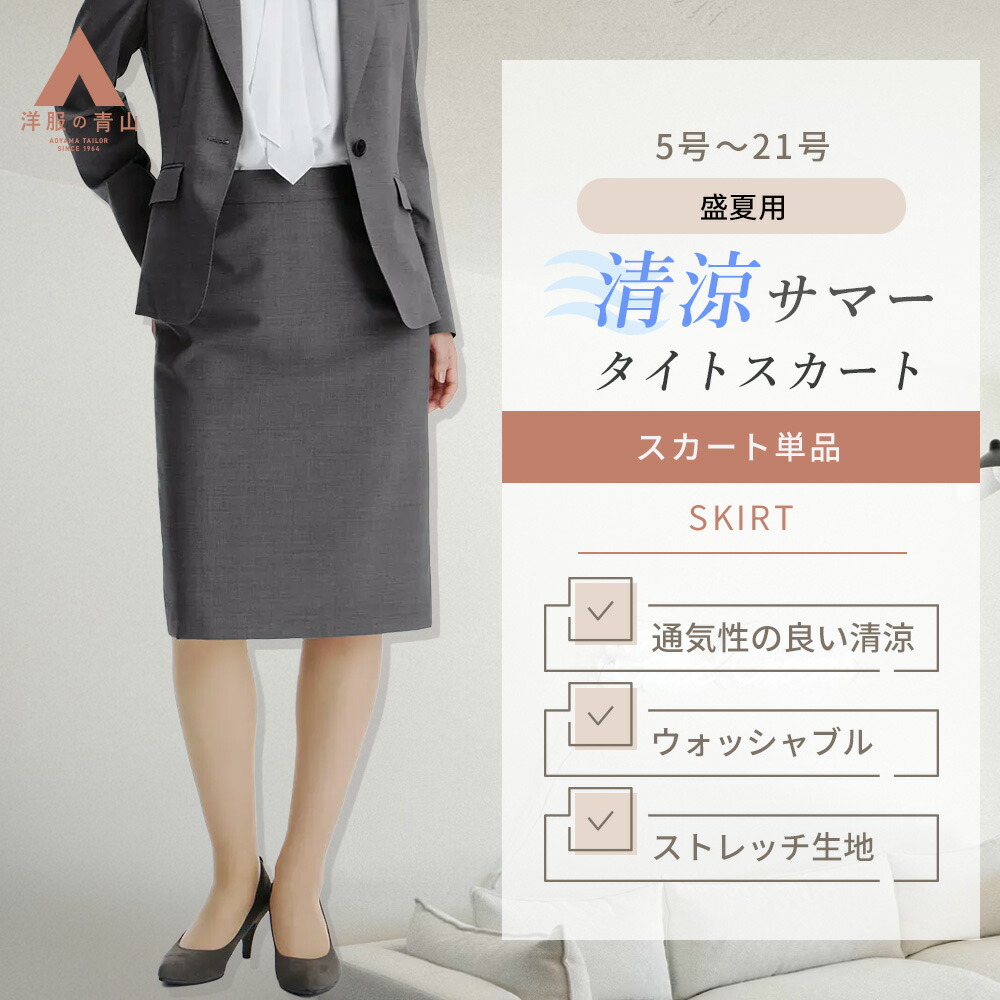 楽天市場】【洋服の青山】セットアップ可 洗える 黒無地 タイト