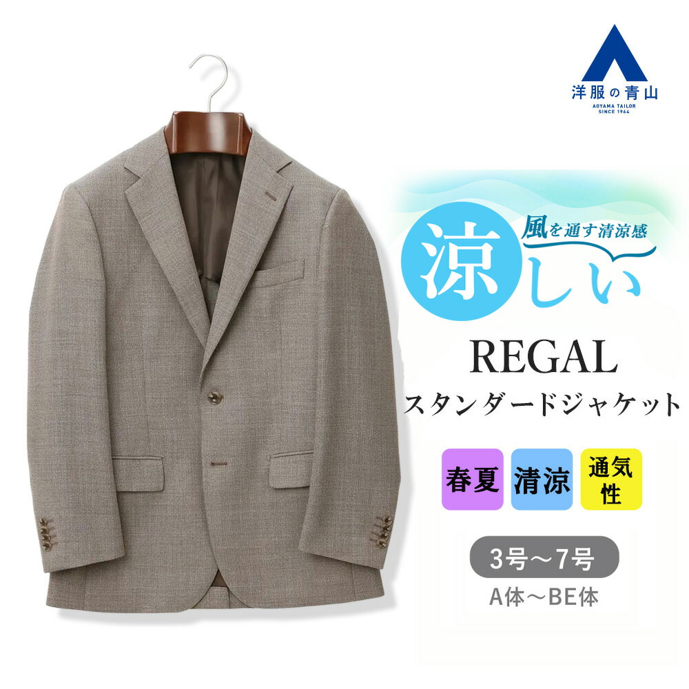 楽天市場】【洋服の青山】 春夏用 グレー系 スタンダードジャケット 楽天市場】【洋服の青山】 春夏用 グレー系 スタンダードジャケット