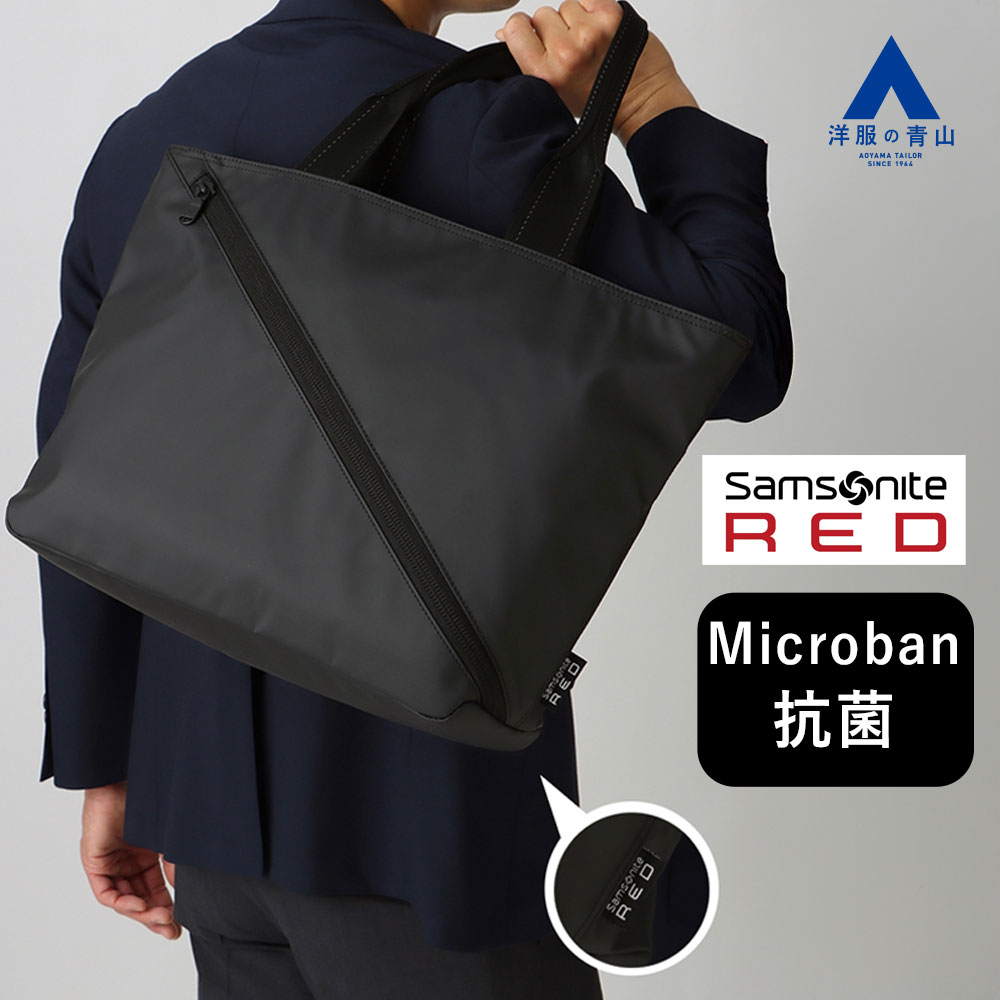 【洋服の青山】Samsonite RED&times;ACTIBIZ ビジネストートバッグ メンズ ブラック 黒 無地 PC収納 抗菌 オンオフ兼用 斜めジップポケット 肩掛け ナイロン100% 汚れにくい ビジネス カジュアル ビジカジ 旅行 スマートスリーブ かっこいい おしゃれ｜洋服の青山PLUS