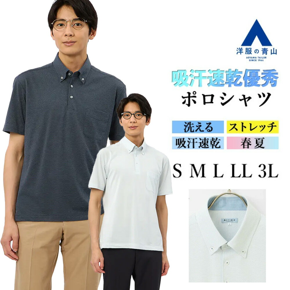 楽天市場】【洋服の青山】ポロシャツ 半袖 メンズ 春夏 ホワイト