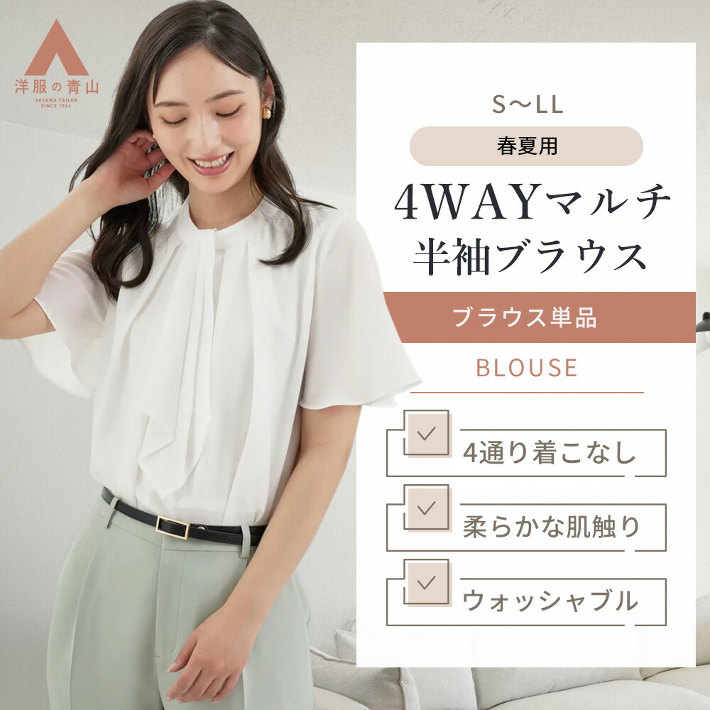 楽天市場】【洋服の青山】レディース ケープ ブラウス 半袖 サックス 楽天市場】【洋服の青山】レディース ケープ ブラウス 半袖 サックス