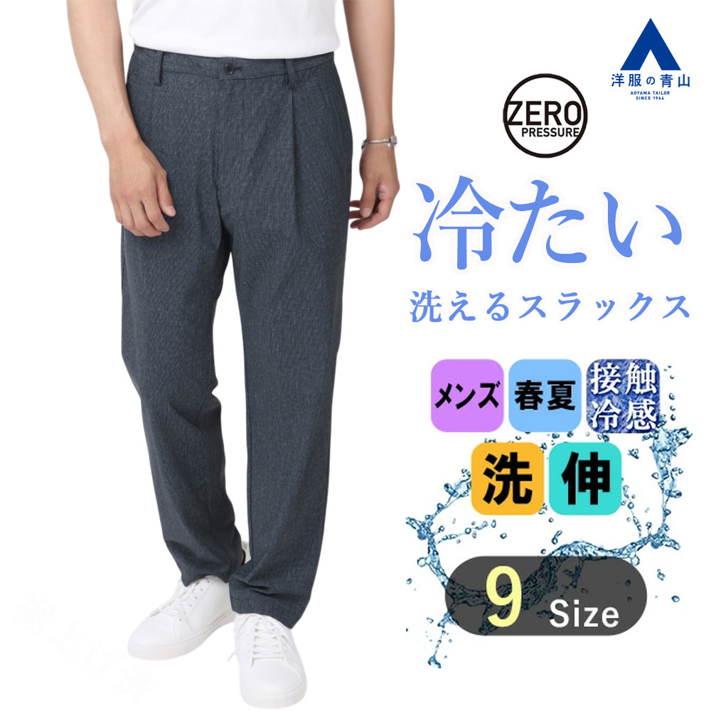 楽天市場】【洋服の青山】MIZUNO 裾上げ済み 涼しい ストレッチ
