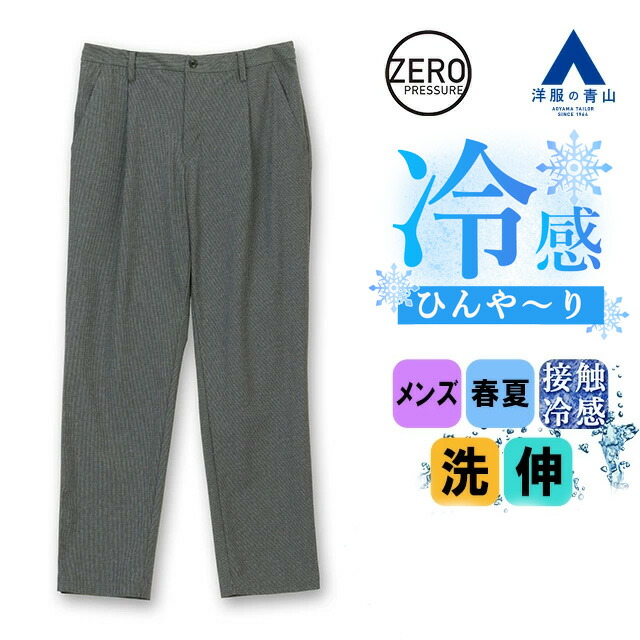 楽天市場】【洋服の青山】スラックス メンズ 裾上げ済み 単品 春夏用