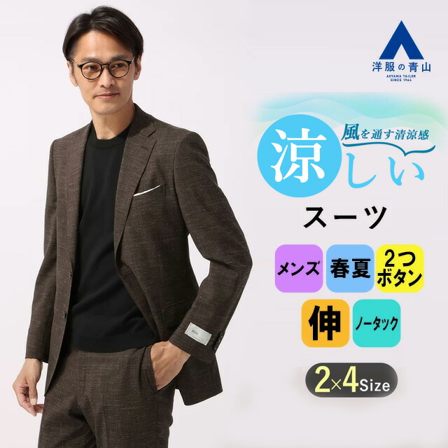 楽天市場】【洋服の青山】ウール 混 メンズ スーツ 春夏