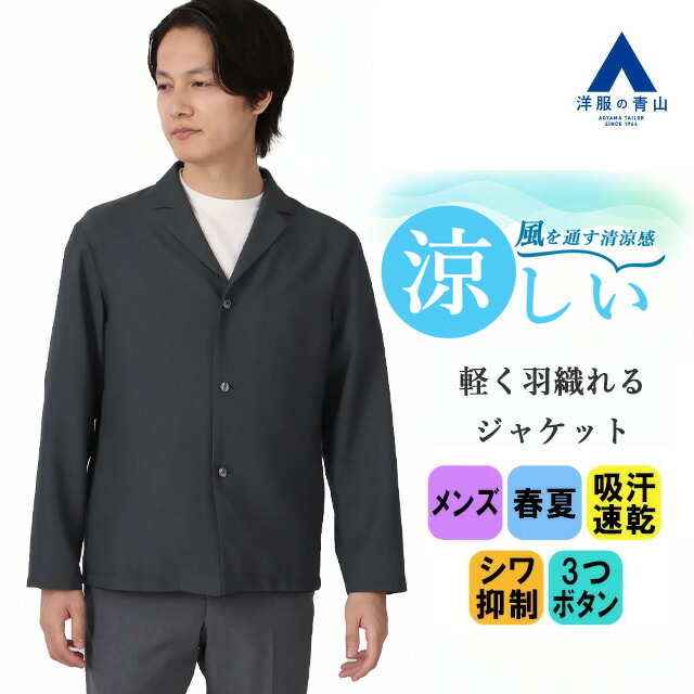 楽天市場】【洋服の青山】ジャケット メンズ スリム 春夏用 グレー 3