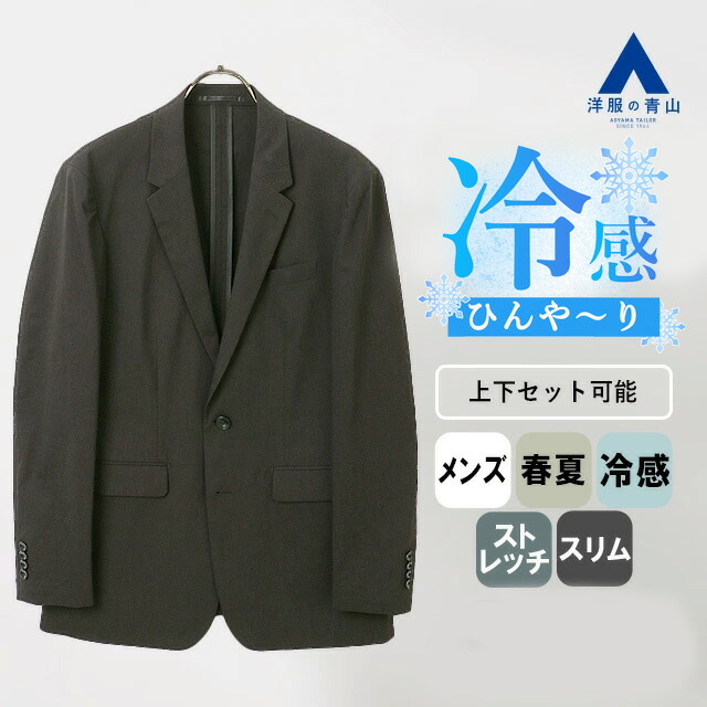 楽天市場】【洋服の青山】ウール100% ジャケット メンズ 春夏用