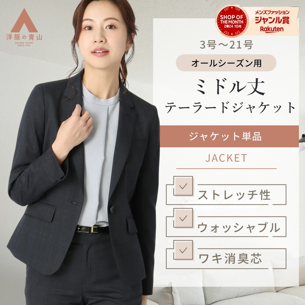 楽天市場】【洋服の青山】洗える テーラードジャケット レディース 春