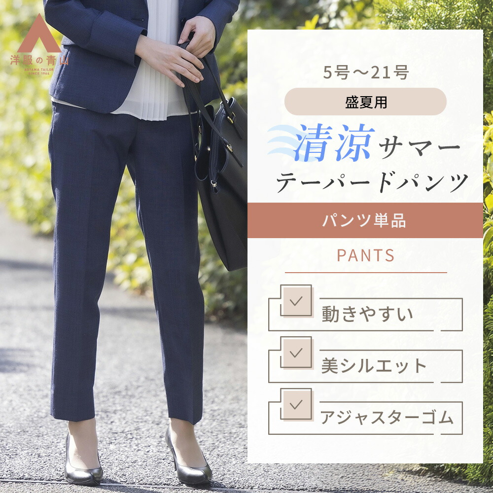 楽天市場】【洋服の青山】セットアップ可能 テーパードパンツ