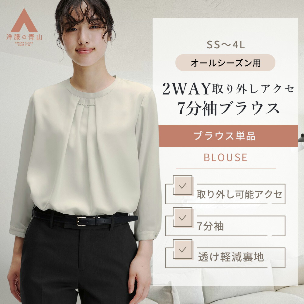 【洋服の青山】7分袖 ブラウス レディース オフィス 七分袖 透けにくい 春夏秋冬 大きいサイズ トップス スーツ インナー カットソー グリーン ミント 3L 洗える バンドカラー アクセサリー付き 無地 シンプル オフィス 通勤 セレモニー 入学式 卒園式 七五三