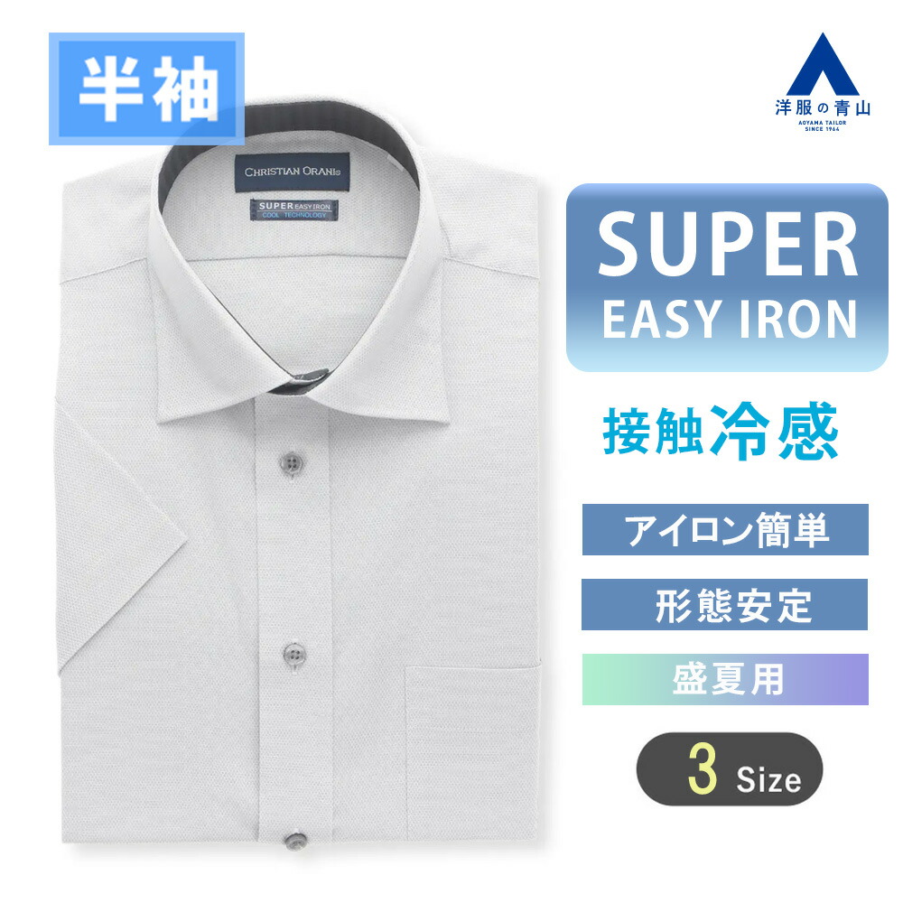 楽天市場】【洋服の青山】高通気性 ワイシャツ 半袖 メンズ ゆったり