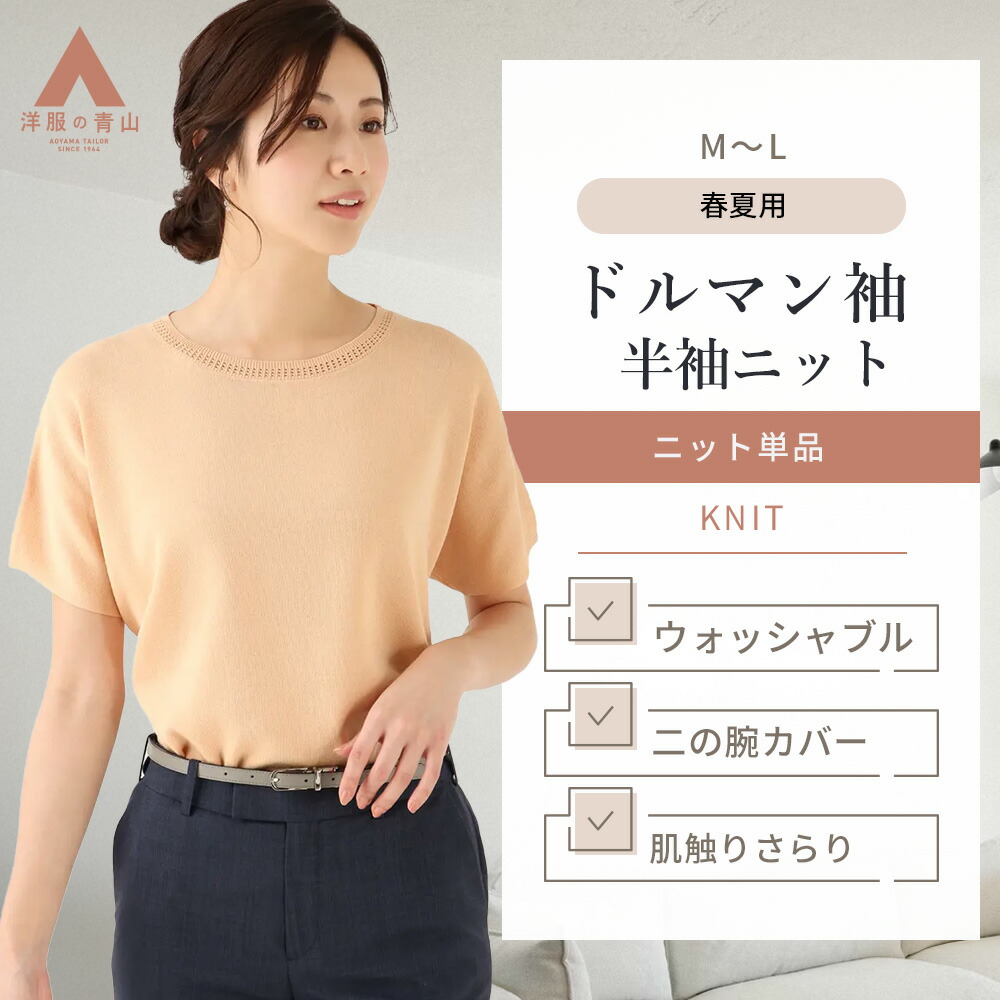 楽天市場】【洋服の青山】洗える サマーニット レディース 半袖