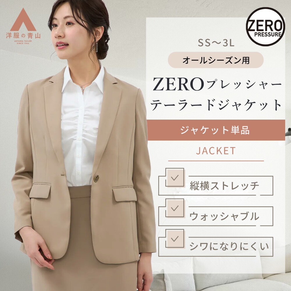 楽天市場】【洋服の青山】ホワイト系 白 Vカラーツイード ジャケット