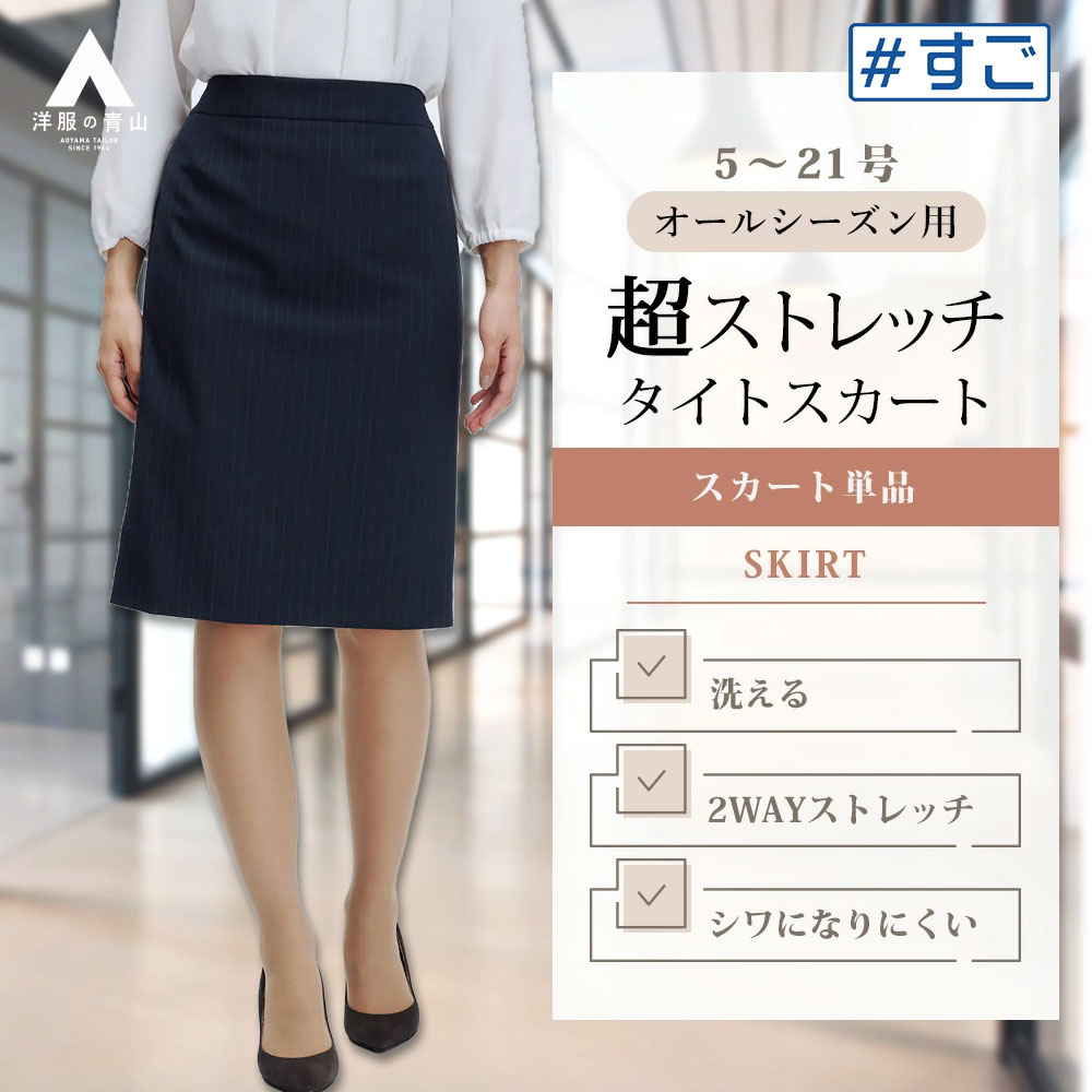 未使用●新品●KRIZIA●クリッツィア●セットアップ●スーツ●ひざ丈スカート 楽天市場】【洋服の青山】セットアップ可 洗える 黒無地 タイト