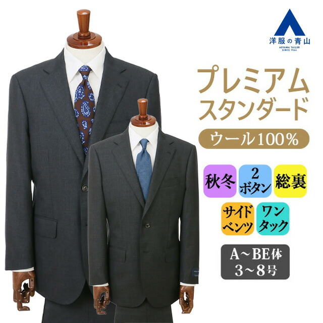 楽天市場】【洋服の青山】ウール100% 御幸毛織 プレミアム スーツ