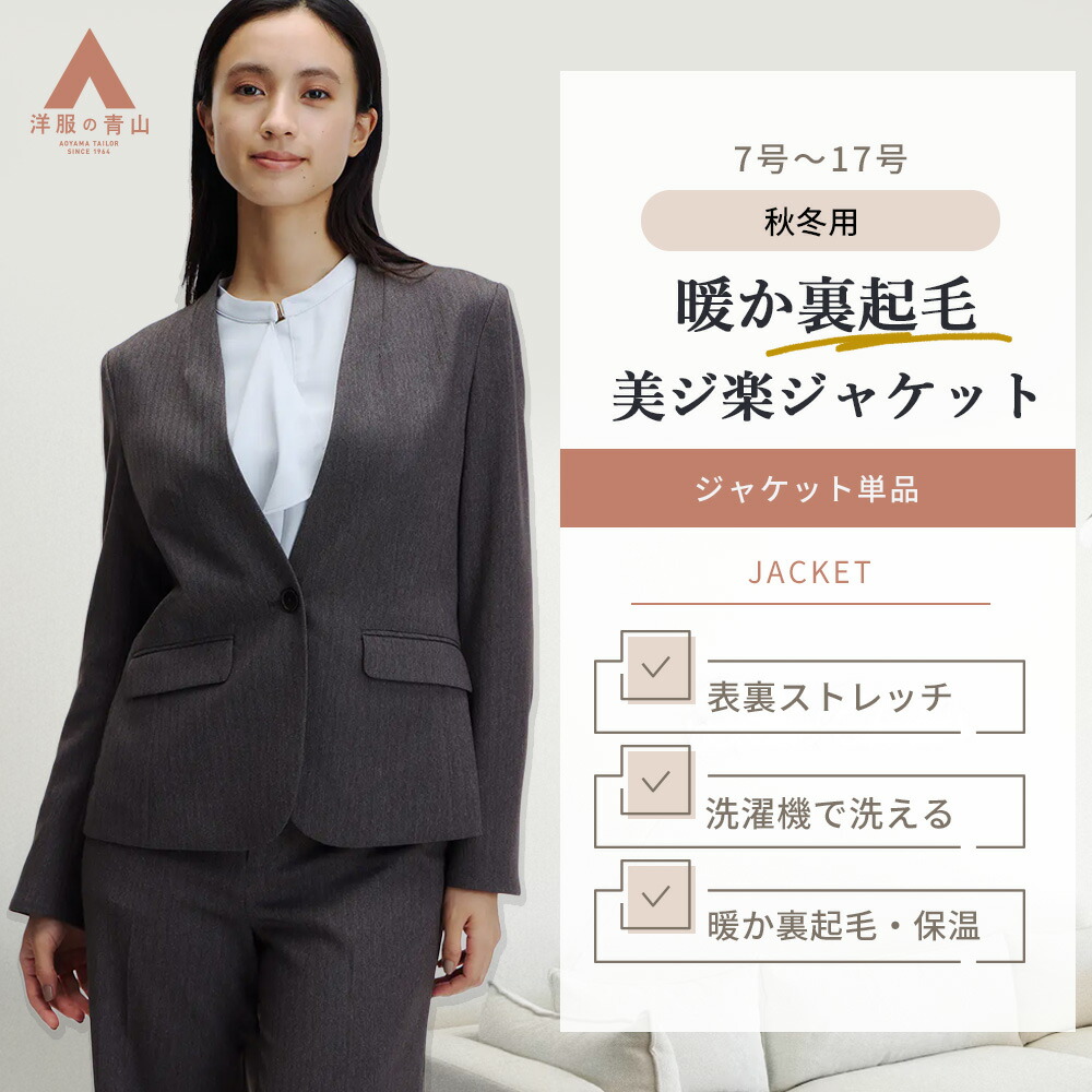 楽天市場】【洋服の青山】美ジ楽スーツ Vカラージャケット レデイ—ス