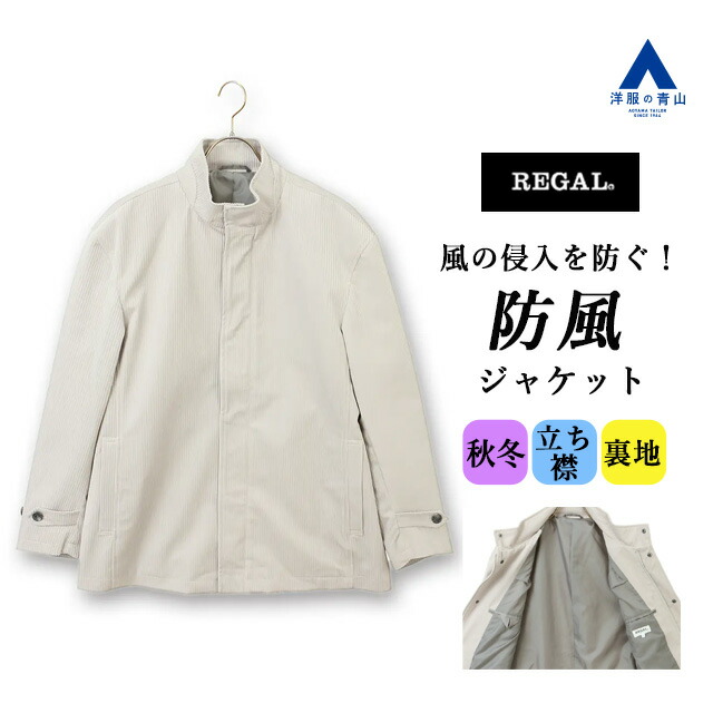 【洋服の青山】防風 ドライビングジャケット ブルゾン メンズ 秋冬 グレー 灰色 無地 コーデュロイ スタンドカラー 立ち襟 防寒 ビジネス ビジカジ 仕事 通勤 カジュアル アウトドア ドライブ 旅行 アウター ジャケット ショート丈 事務服 作業着 作業服 制服 羽織 薄手 50代
