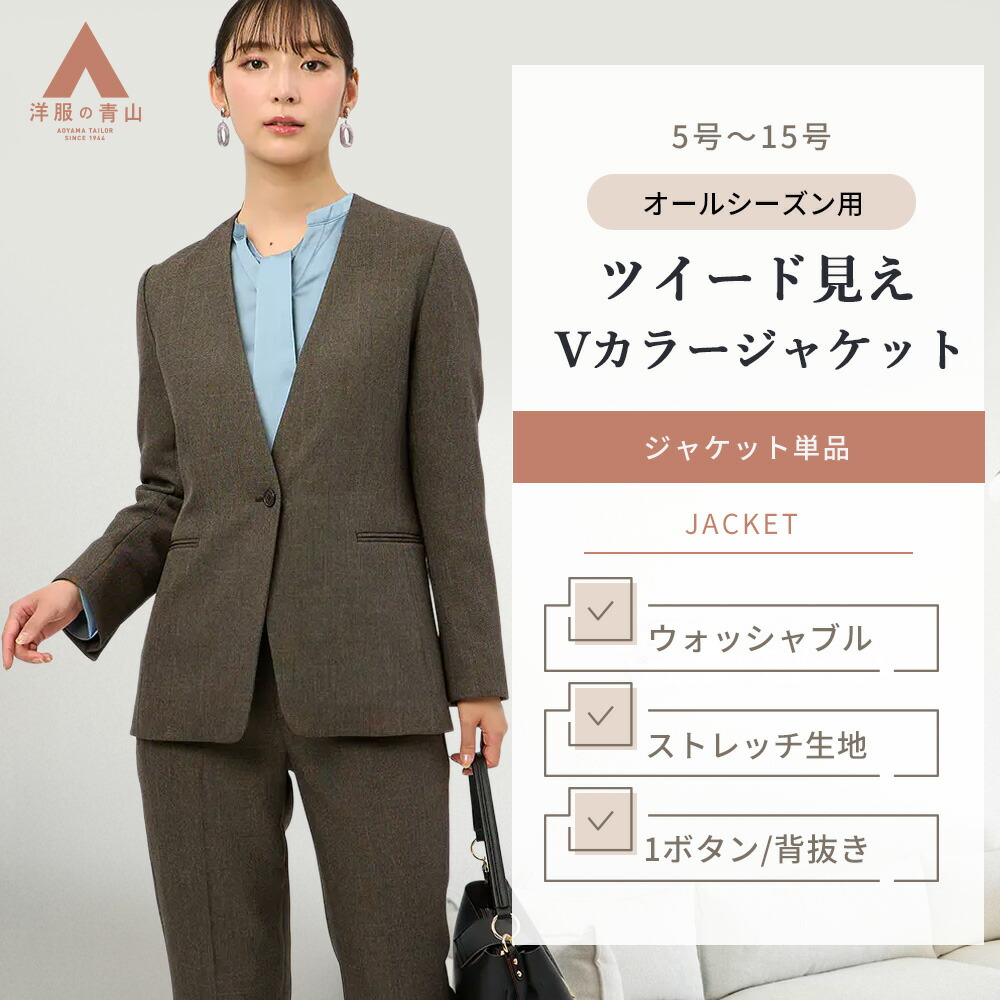 楽天市場】【洋服の青山】5～15号サイズ 春夏 秋冬用 オールシーズン