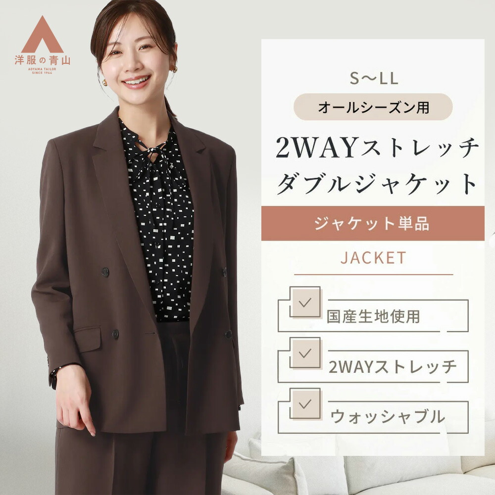 楽天市場】【洋服の青山】レディース オールシーズン用 ブラウン
