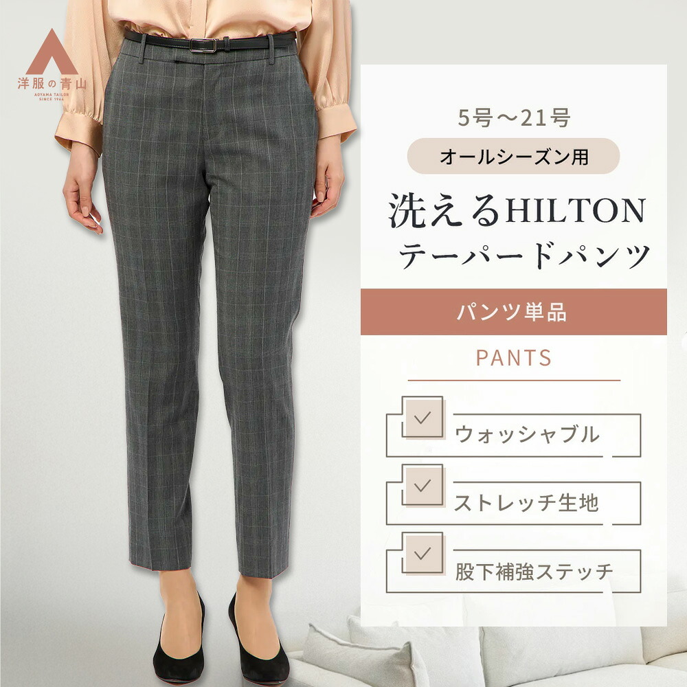 【洋服の青山】テーパードパンツ レディース 春夏 秋冬 グレー 灰色 グレンチェック セットアップ 単品 スーツ 大きいサイズ 9分丈 クロップド丈 洗える 静電気防止 オフィス 出張 通勤 営業 制服 法人 ボトムス パンツスーツ ママスーツ 女性 トレンド おしゃれ Raymond
