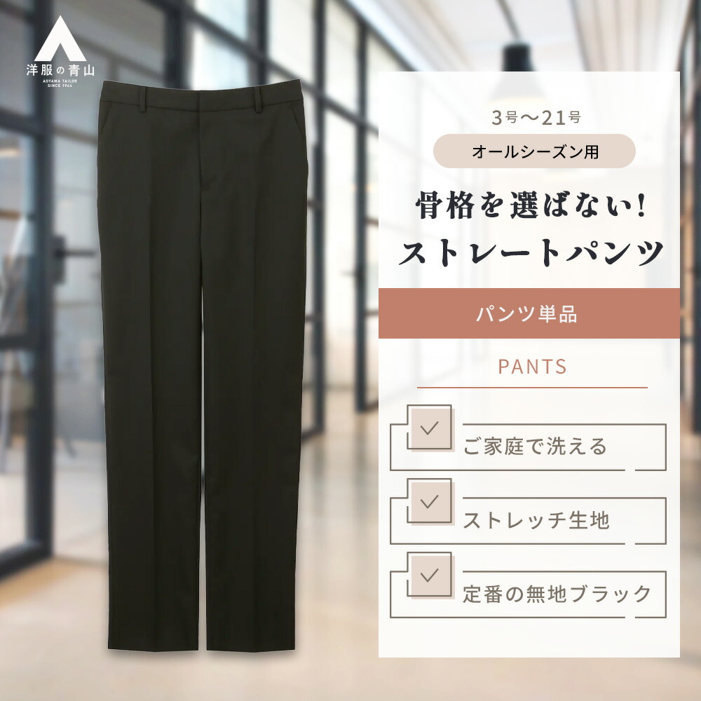 楽天市場】【洋服の青山】レディース ストレートパンツ ブラック 黒