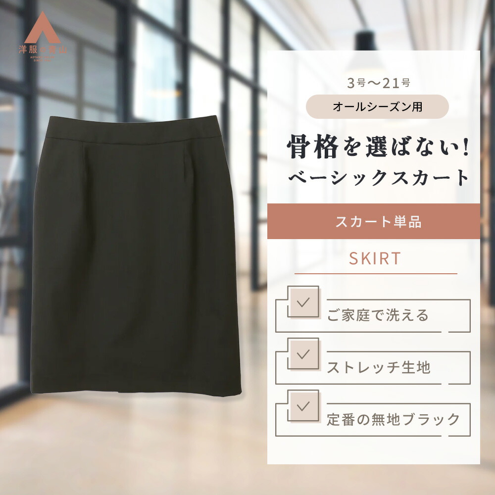 楽天市場】【洋服の青山】タイトスカート レディース オールシーズン