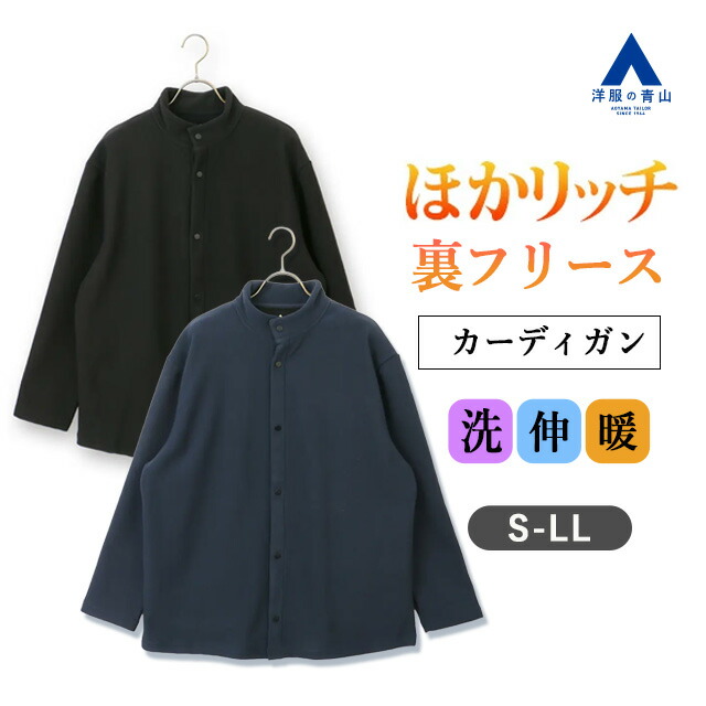 楽天市場】【洋服の青山】ほかリッチ 裏フリース 裏起毛 ブルゾン