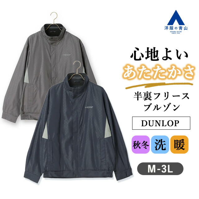 楽天市場】【洋服の青山】ほかリッチ 裏フリース 裏起毛 ブルゾン