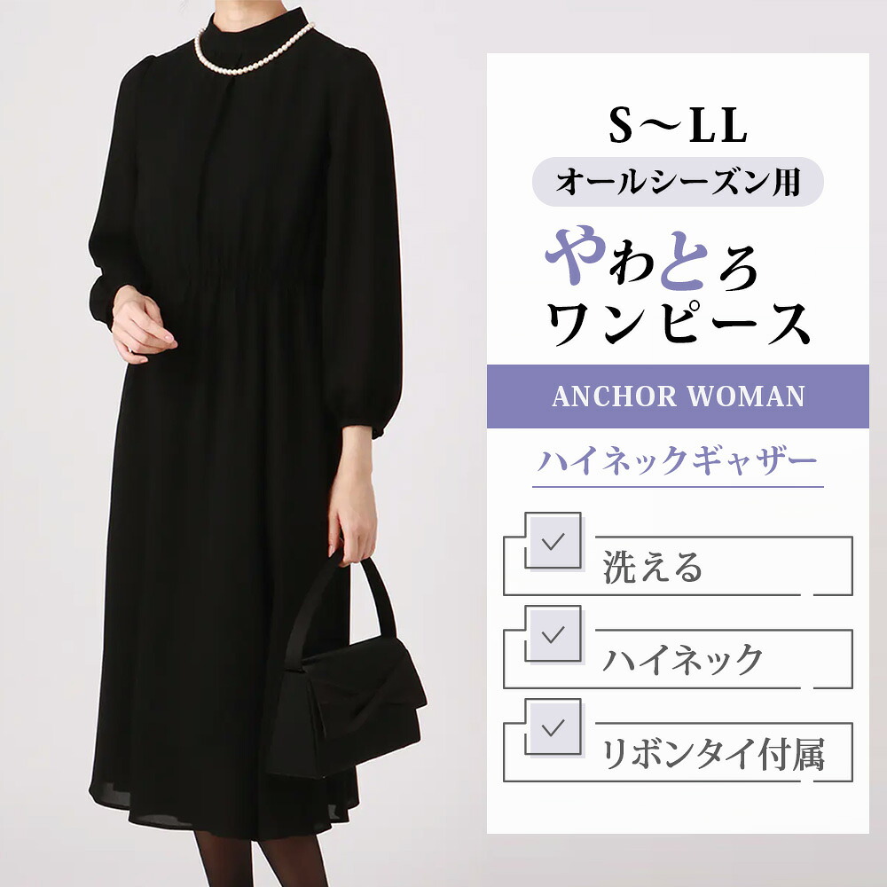 【洋服の青山】【ランキング5位入賞】礼服 喪服 リボン ワンピース パーティ ドレス フォーマル レディース セレモニー ギャザー フレア タック シフォン ブラック ボウタイ 黒 無地 通夜 告別式 葬式 法事 冠婚葬祭 結婚式 入学式 卒業式 ママスーツ 長袖 春夏 秋冬｜洋服の青山PLUS