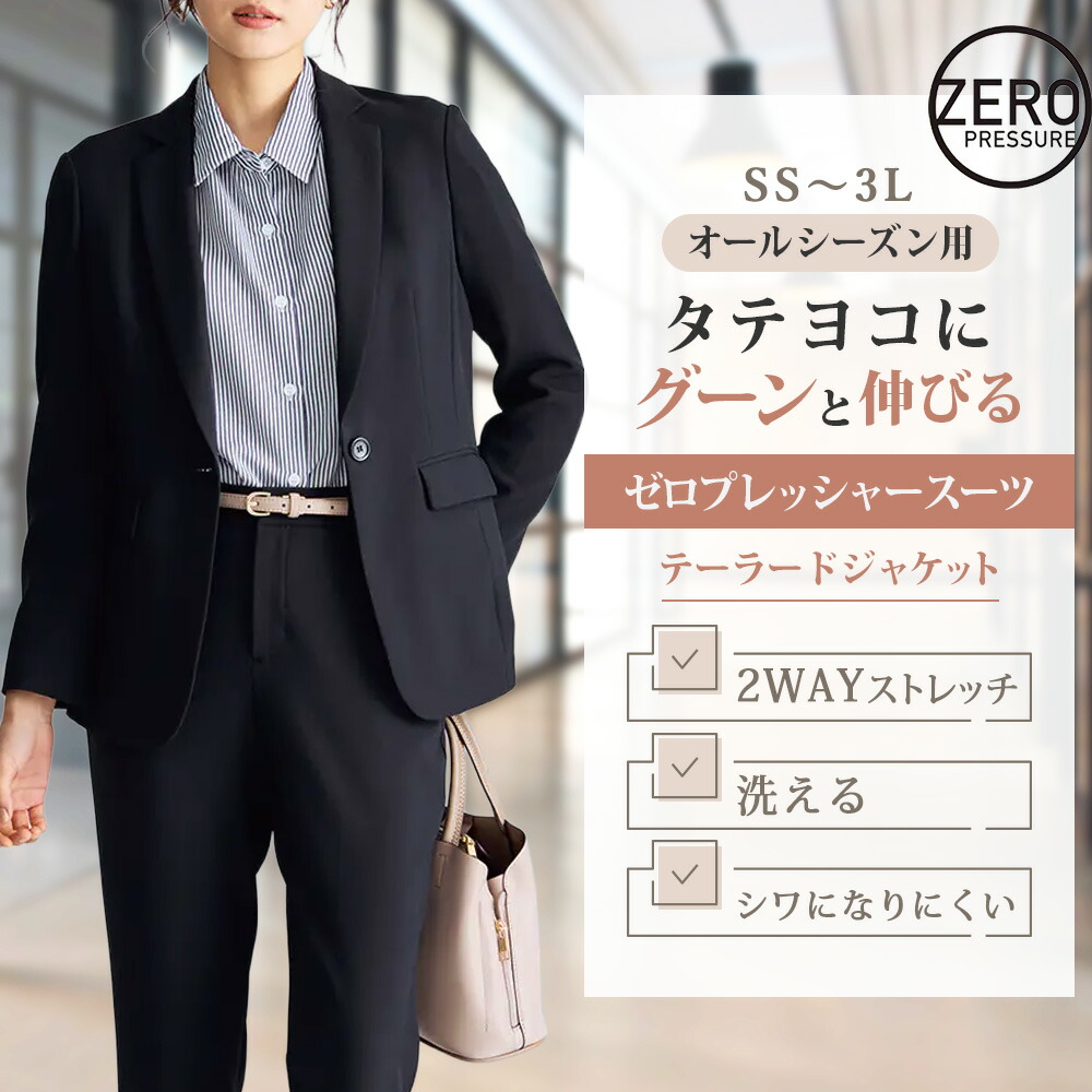 【洋服の青山】2WAYストレッチ テーラードジャケット レディース 春夏秋冬 オールシーズン ネイビー 紺 無地 単品 ジャケット テーラード セットアップ可 洗える ストレッチ 動きやすい 防シワ 通勤 仕事オフィス カジュアル スーツ きれいめ 大きいサイズ ゼロプレッシャー