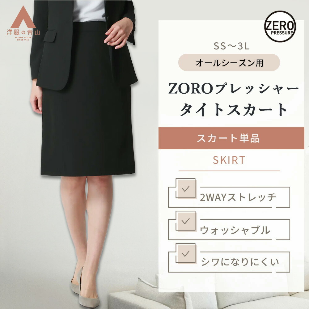 楽天市場】【洋服の青山】オールシーズン ブラック系 フレアスカート