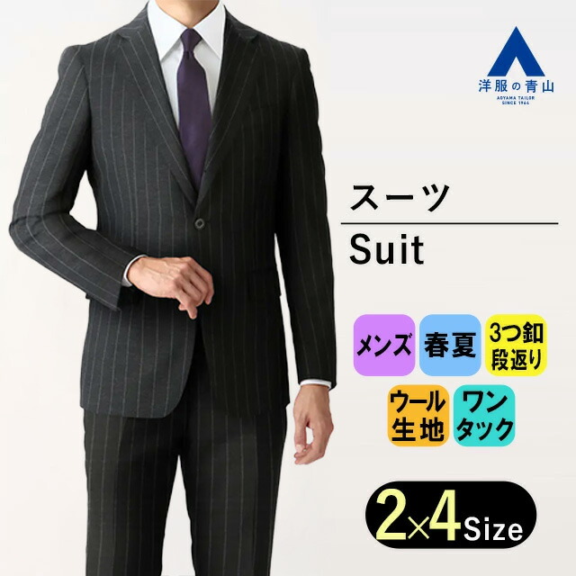 楽天市場】【洋服の青山】スーツ メンズ スリム 春夏用 ネイビー 紺