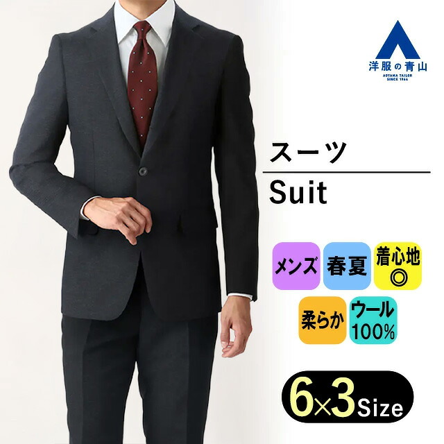 【洋服の青山】スーツ メンズ スリム 春夏用 ネイビー 紺 チェック シングル 3ボタン段返り サイドベンツ 背抜き 重ねボタン ワンタック ビジネス 仕事 営業 商談 通勤 フォーマル セレモニー 結婚式 パーティ 二次会 七五三 メンズスーツ 紳士服 背広 50代 男性 大人 上品|洋服の青山PLUS
