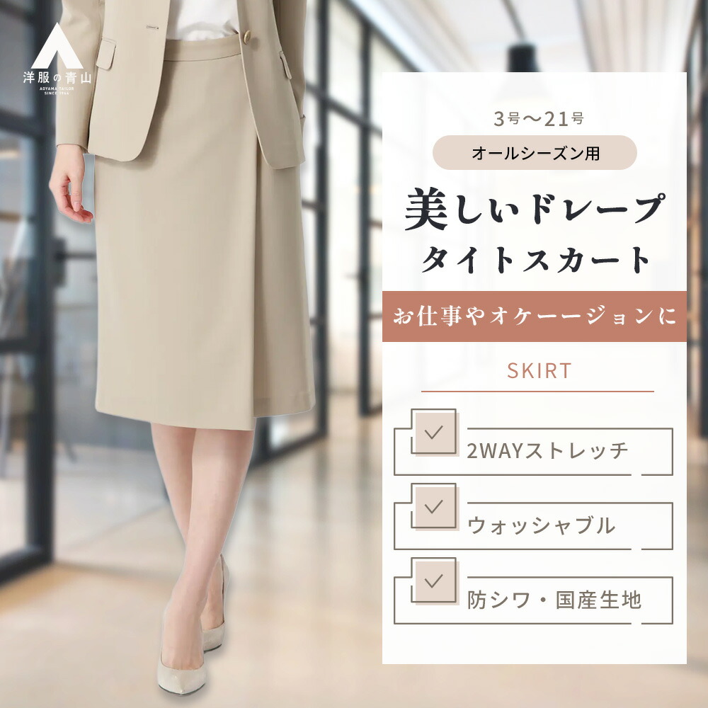 楽天市場】【洋服の青山】タイトスカート ロング丈 レディース 春夏