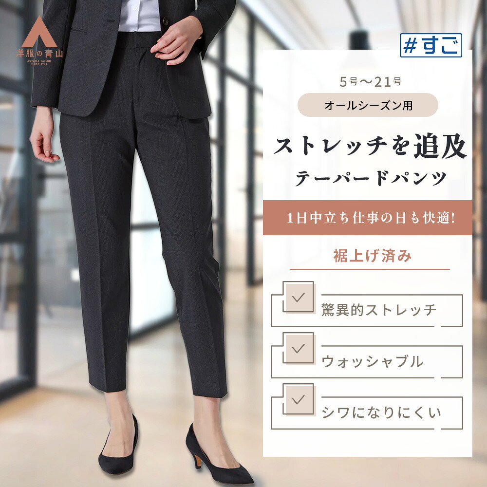 【洋服の青山】裾上げ済み 超ストレッチ テーパードパンツ レディース ネイビー 紺色 チェック 春夏秋冬 洗える 動きやすい 2WAYストレッチ シワになりにくい UVカット セットアップ可 スーツ パンツ 単品 テーパード ビジネス オフィス カジュアル ロング 仕事 通勤 ＃すご