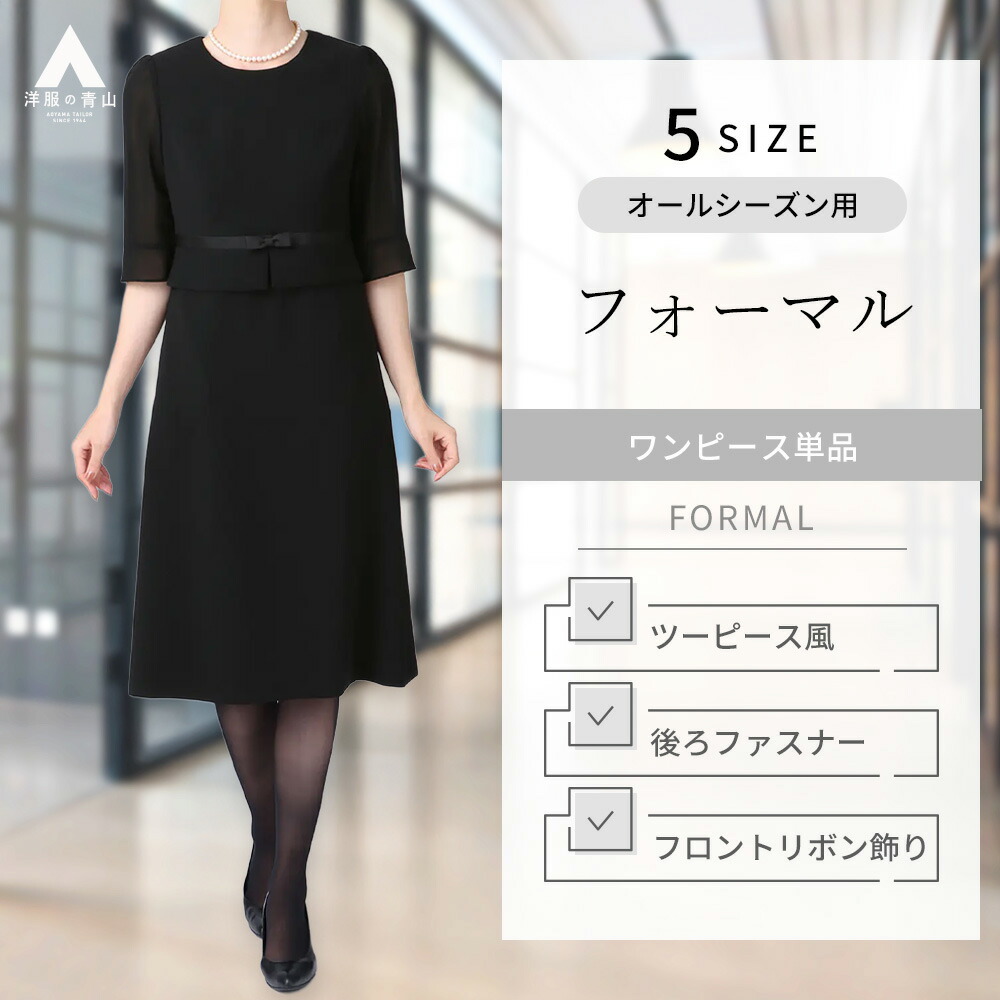 美品 洋服の青山 スーツ セットアップ ブラックフォーマル 喪服 黒 11 L 楽天市場】【洋服の青山】【楽天ランキング1位入賞】ブラック
