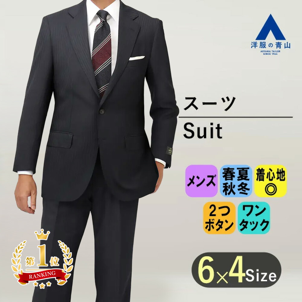 楽天市場】【洋服の青山】メンズ ウール100％ 御幸毛織 スーツ オール