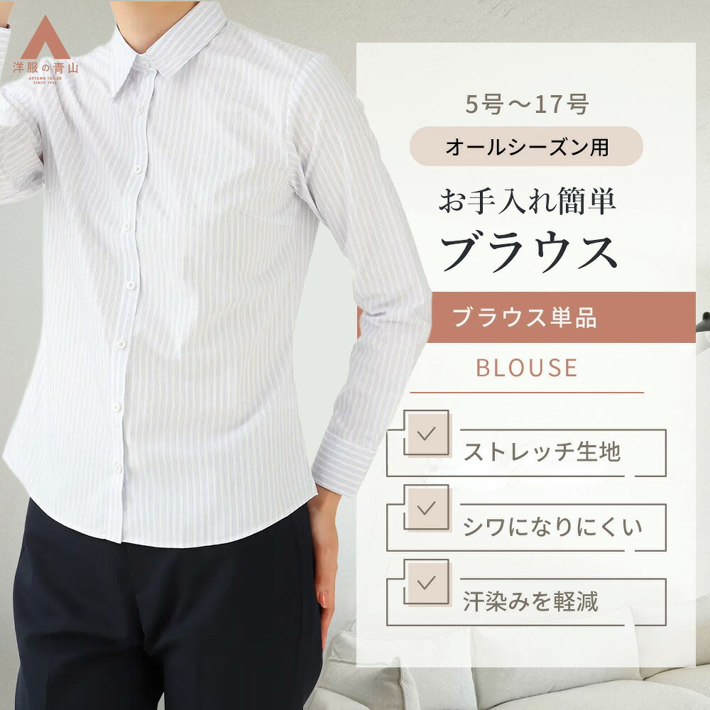 【洋服の青山】汗染み軽減 シワになりにくい ブラウス レディース 長袖 オールシーズン 春夏 秋冬 パープル ストライプ シャツ レギュラーカラー 形態安定 ストレッチ 動きやすい 撥水 UVカット 脇下消臭 女性 シャツ オフィス ワイシャツ 事務服 きれいめ 向け 制服