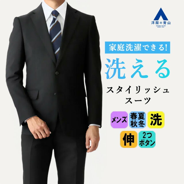 楽天市場】【洋服の青山】着圧軽減 スーツ メンズ ダークスーツ
