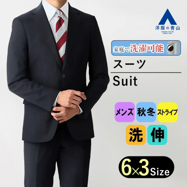 楽天市場】【洋服の青山】春夏用 ネイビー系 スタイリッシュ スーツ