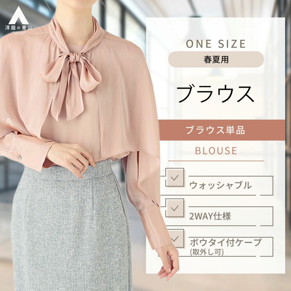 楽天市場】【洋服の青山】ボウタイブラウス 長袖 レディース シアー