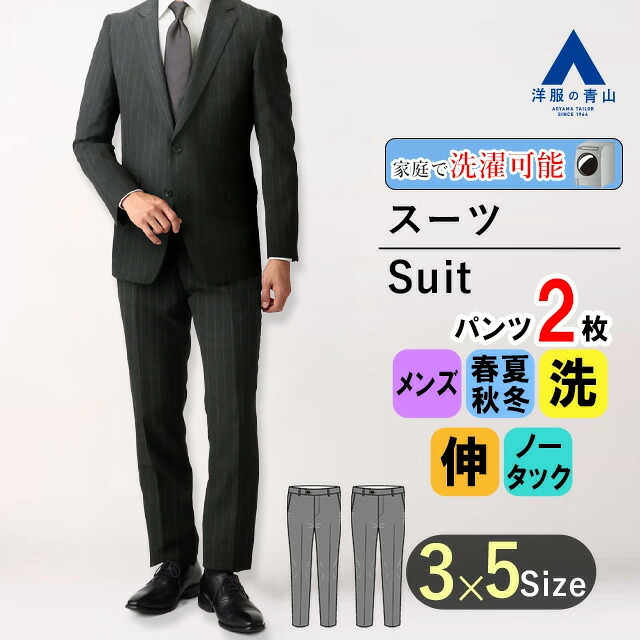 【洋服の青山】メンズ オールシーズン グレー系 スタイリッシュスーツ【ツーパンツ】【CONTROLα】紳士服 ビジネス ストレッチ ウォッシャブル 細身体 スリム 標準体 調温調湿 透湿速乾 消臭 シワ抑制 長袖 ノータック おしゃれ かっこいい ストライプ PERSON'S FOR MEN|洋服の青山PLUS