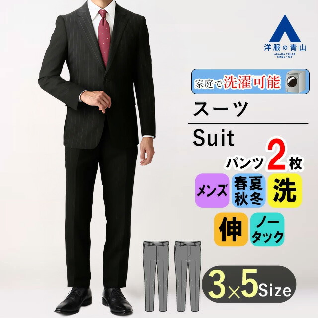 【洋服の青山】メンズ オールシーズン ブラック系 スタイリッシュスーツ【ツーパンツ】【CONTROLα】紳士服 ビジネス ストレッチ ウォッシャブル 細身体 スリム 標準体 調温調湿 透湿速乾 消臭 シワ抑制 長袖 ノータック おしゃれ かっこいい ストライプ PERSON'S FOR MEN