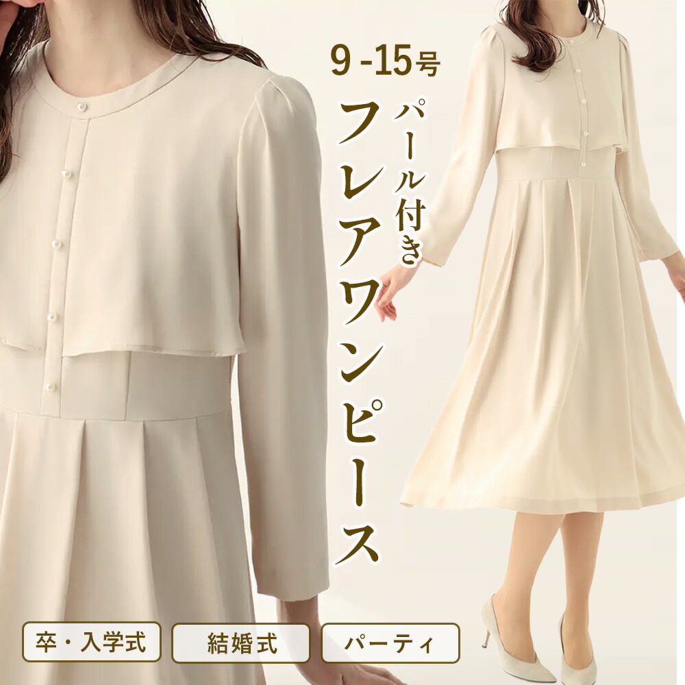 【洋服の青山】礼服 ワンピース パーティ ドレス パール付き フォーマル レディース セレモニー 春 夏 秋 冬 ギャザー フレア タック シフォン イエロー ベージュ 冠婚葬祭 結婚式 入学式 卒業式 母親 お宮参り 七五三 長袖 入園式 授業参観 上品 ママスーツ 体型カバー